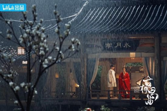     《古相思曲》剧照