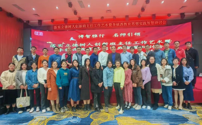琼林学校组织班主任参加落实立德树人创新班主任工作艺术暨李镇西教育思想实践智慧研讨会