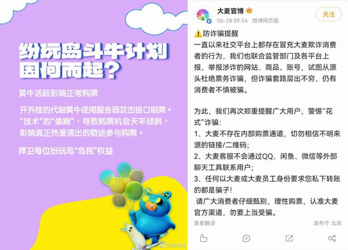 平台防诈骗提醒。来源：购票平台截图