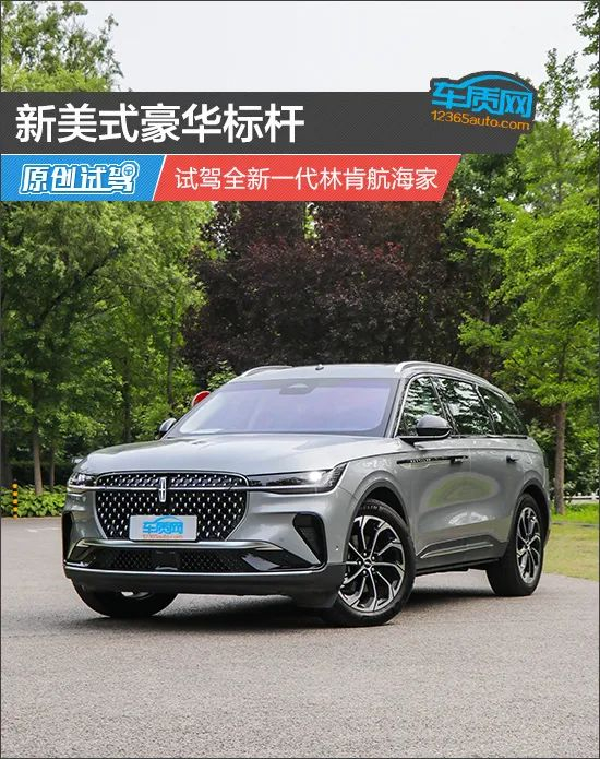 新美式豪华标杆 试驾全新一代林肯航海家__财经头条__新浪财经