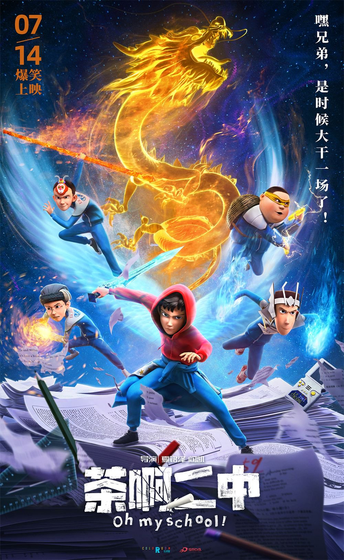 《茶啊二中》海报