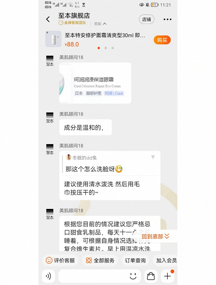 （图 / 消费者在小红书发布的至本客服服务的过程）