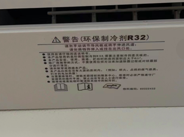 空调上的标识，同样写着请勿刺穿或燃烧本产品，且应将空调放在没有火源的房间内，图片来源：作者提供