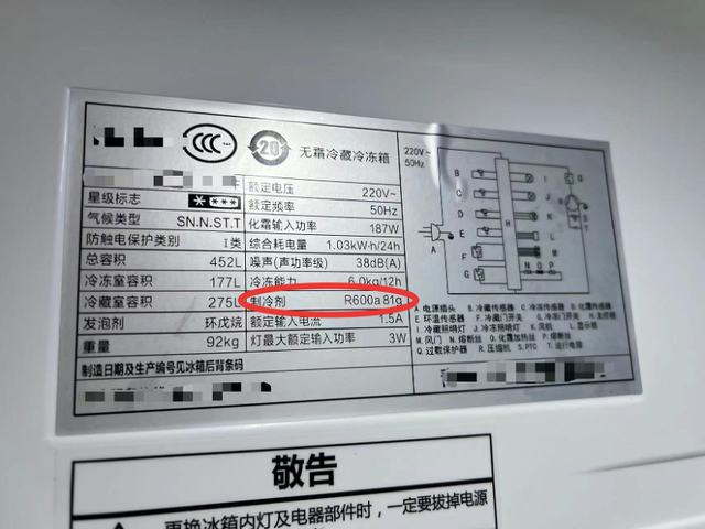 比如这台冰箱，使用的就是R600a，图片来源：作者提供