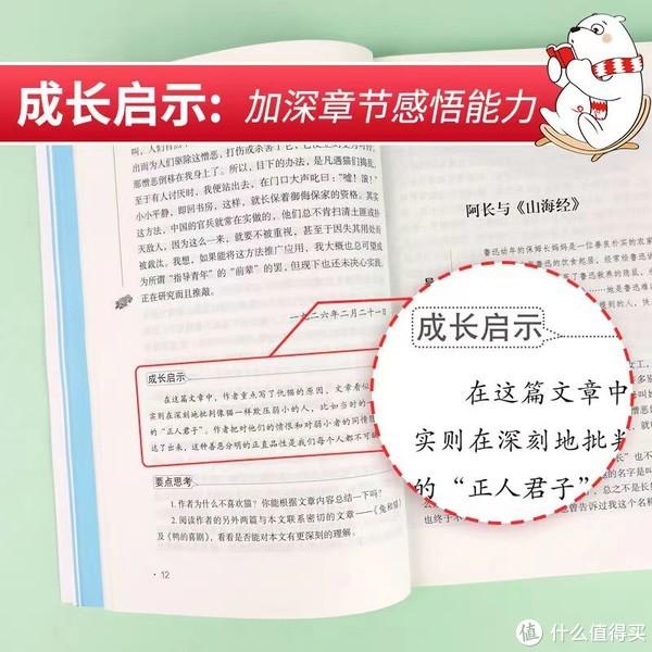 中学生必读丛书之《朝花夕拾》