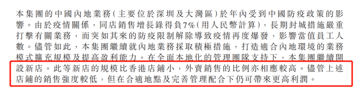 ◎来源：大快活集团全年业绩公告