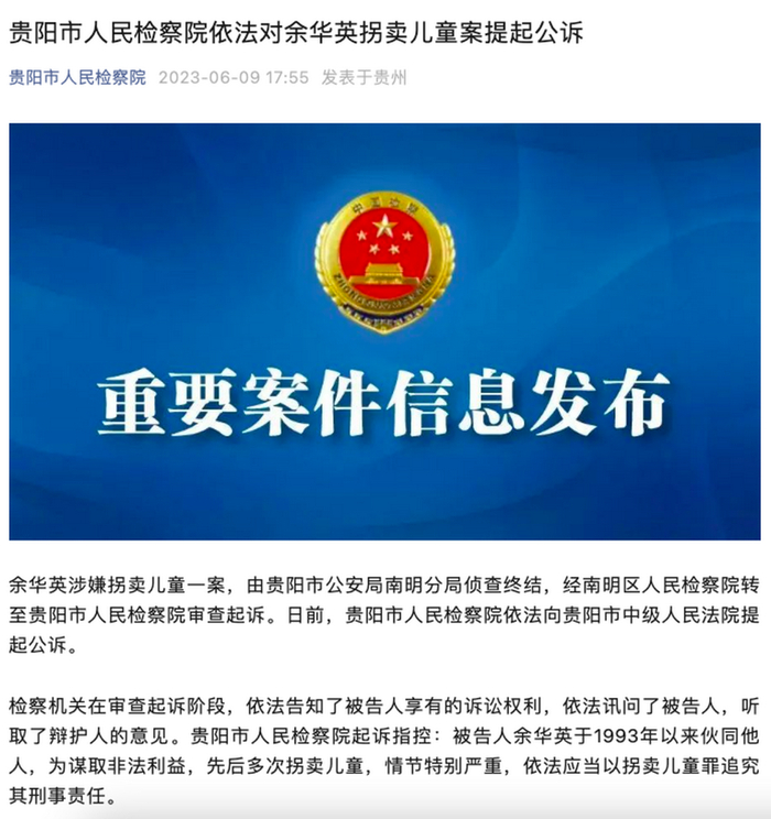 贵阳市检察院发布的案件信息。贵阳市检察院微信公众号 图