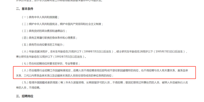 来源：山东省烟草专卖局（公司）2023年高校毕业生招聘公告