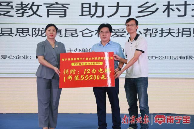 南宁日报社携手广西火利投资有限公司捐赠电脑12台