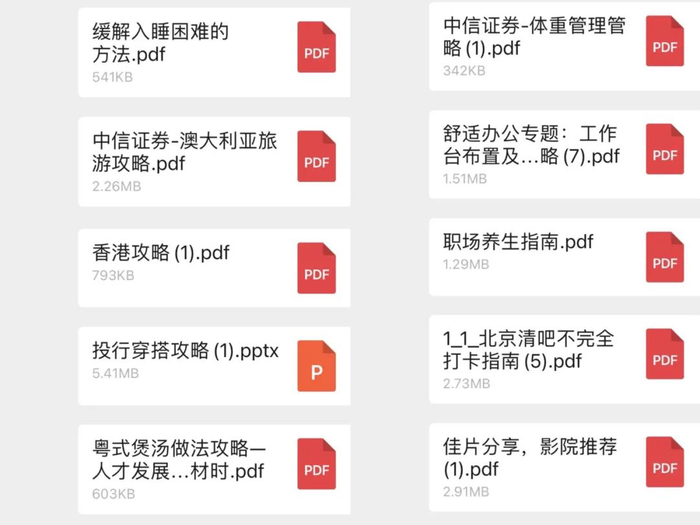 微信收到的PDF截图