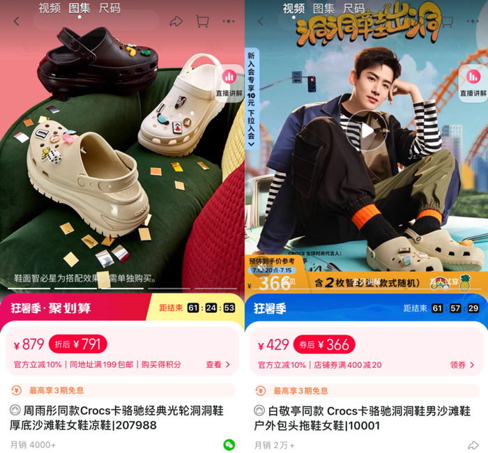 明星同款的crocs洞洞鞋，月销量超2万双