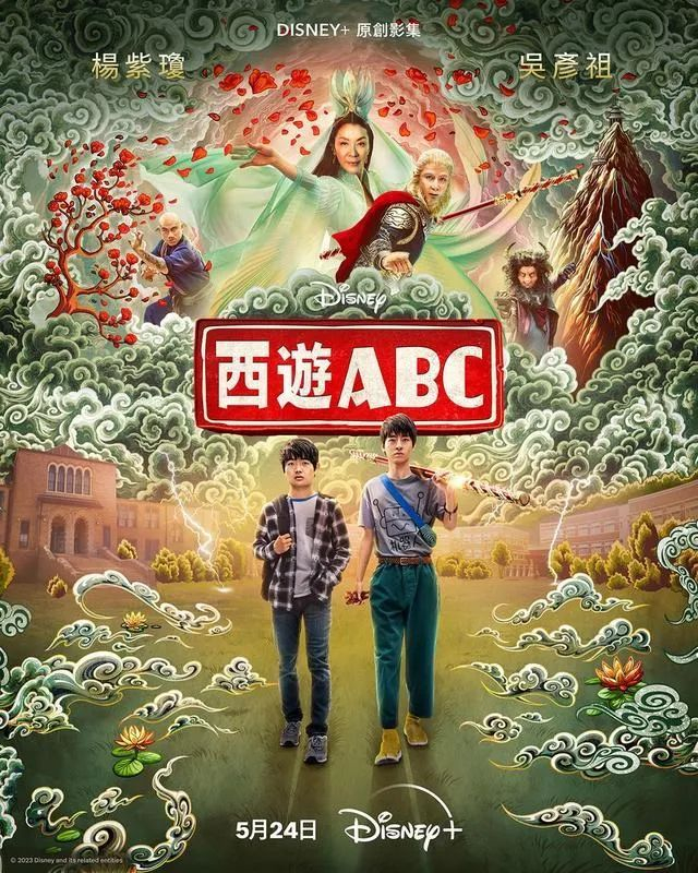 美剧《西游ABC》的“中国风”海报。图源：GJ