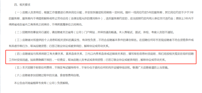 河南省烟草专卖局（公司）2023年高校毕业生招聘公告