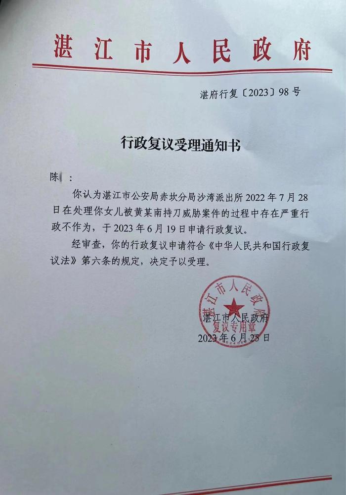 2023年6月，湛江市人民政府受理了陈某萍家属提出的行政复议。家属 供图
