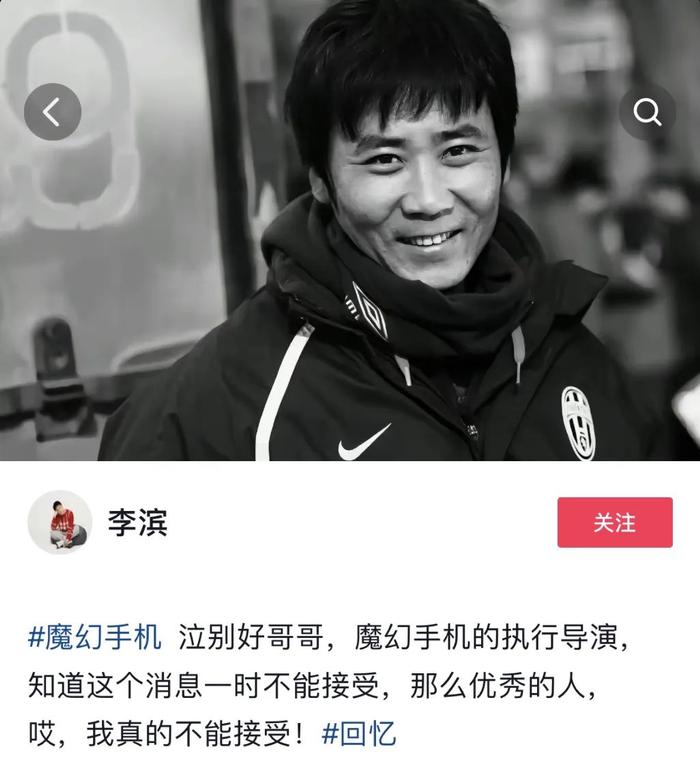 演员李滨发文悼念周国栋。图片来源：李滨社交媒体截图