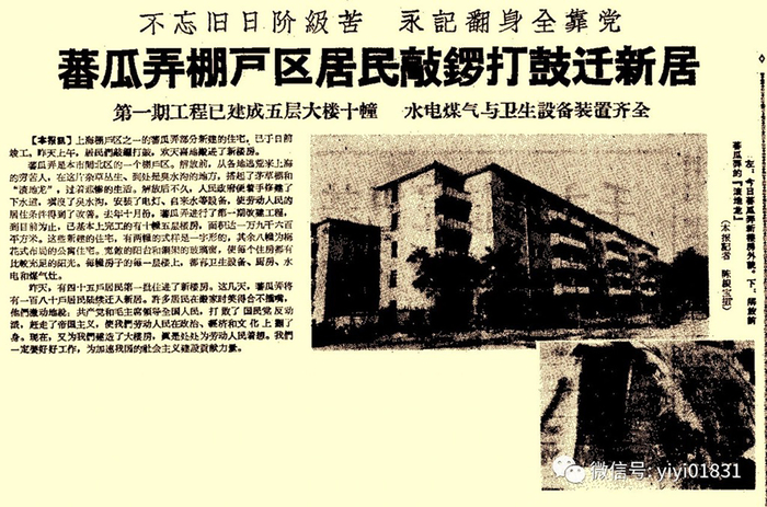当年文汇报关于棚户区旧改的报道。图片来源于网络