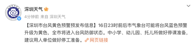 广东将防风应急响应提升至II级