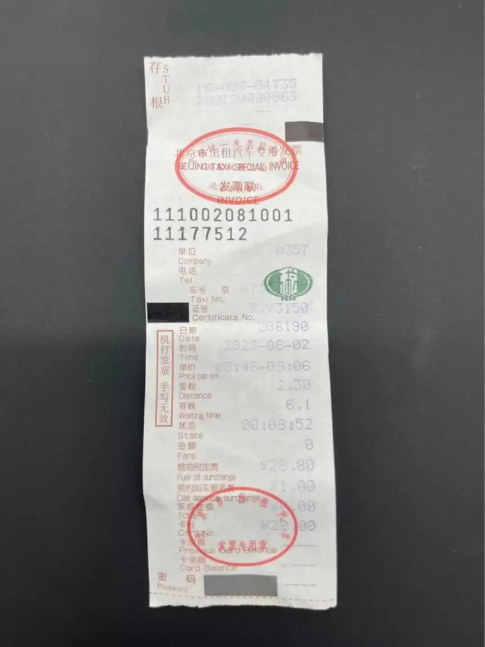 图/补交的打车发票