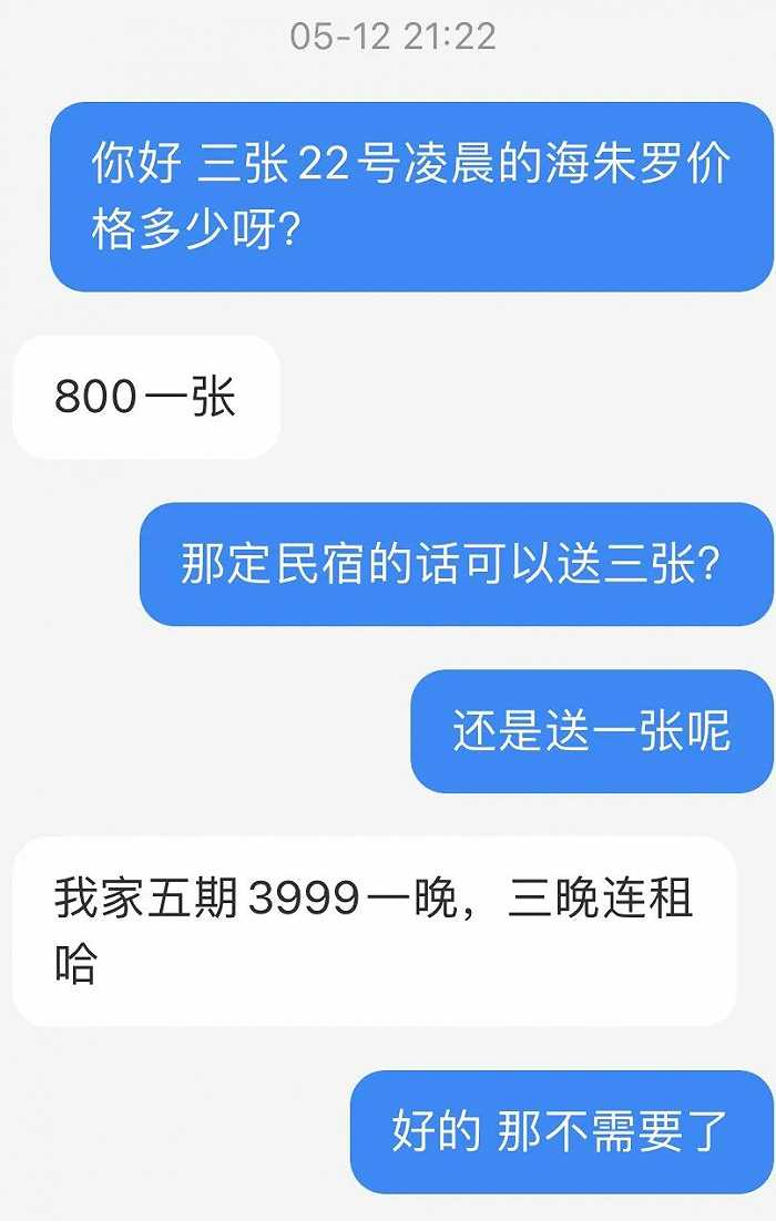 冰棒与民宿主理人的对话