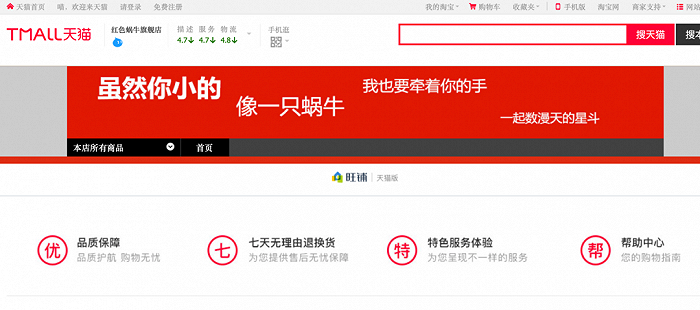 截图自红色蜗牛官方旗舰店