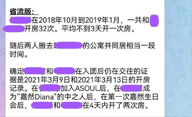 嘉然塌房了?网曝嘉然扮演者2个月和男友开房34次,还染上妇科病|偶像|虚拟|皮套|主播|魔怔_新浪新闻