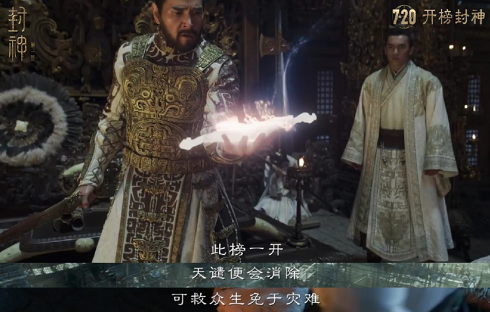 剧本改动了“封神榜”的设定