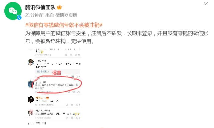 图源：@微信腾讯团队