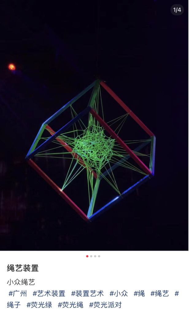 图 | 网络上不乏有和绳艺有关的艺术展览介绍