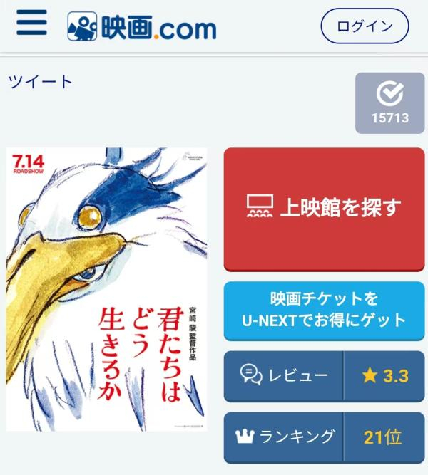 截至北京时间7月17日9时，《你想活出怎样的人生》在“映画.com”上评分为3.3分