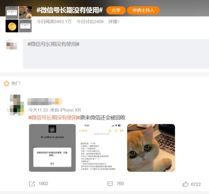 图源：微博截图