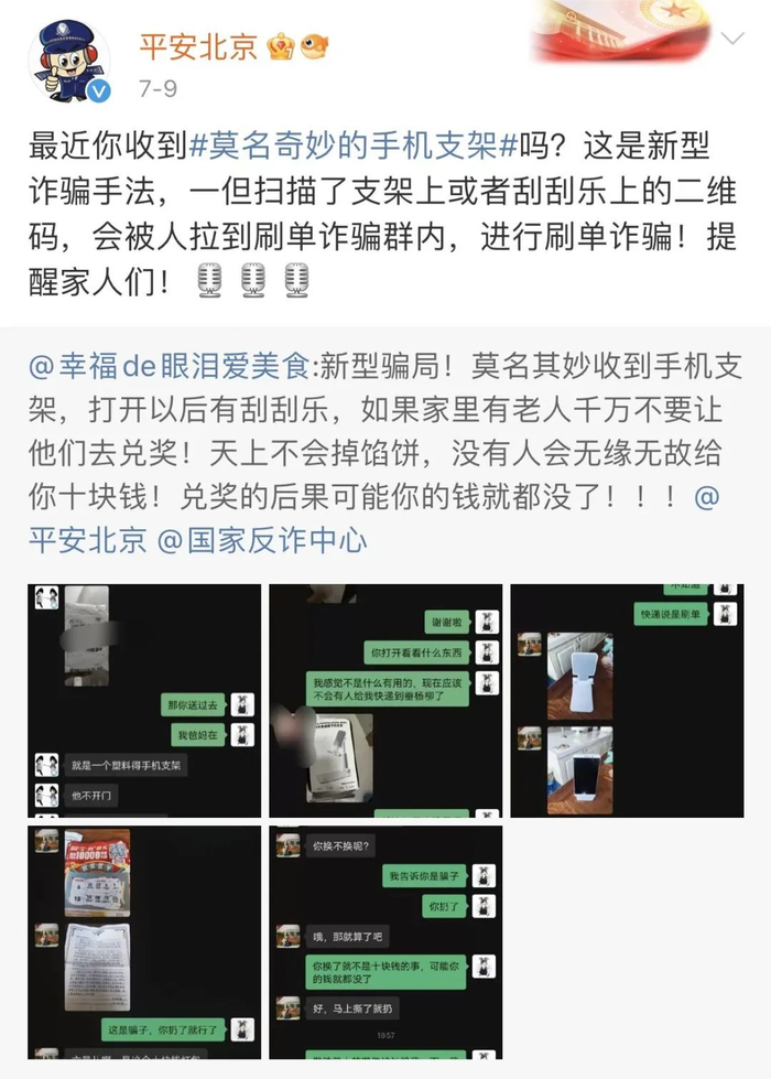 ▲图片来自@平安北京