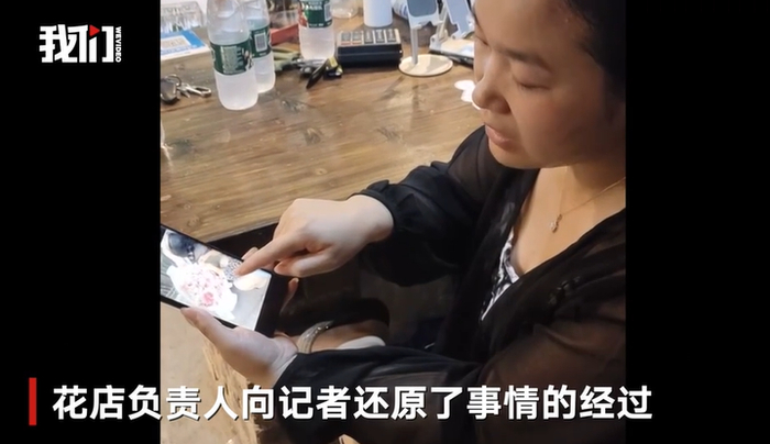 ▲7月16日，花店负责人向记者还原“人民币花束”事件经过。截图来自新京报我们视频截图