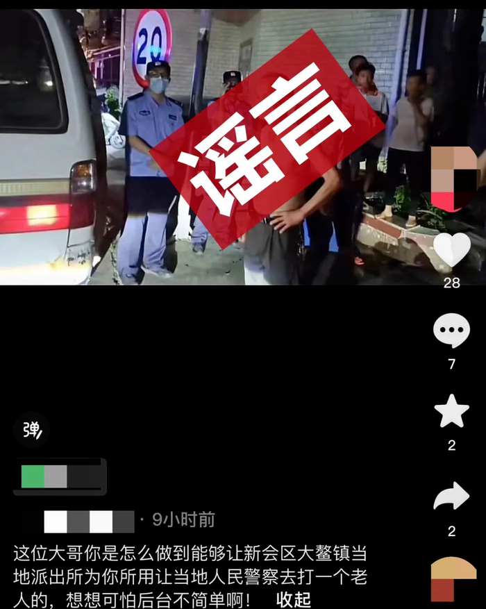 "鹤山某公寓发生凶杀案"?真相是……这些传闻全是假的!