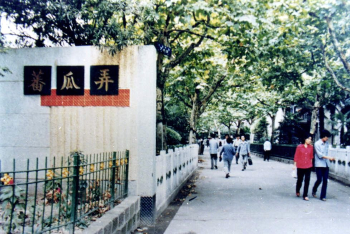 1980年代，蕃瓜弄大门口。