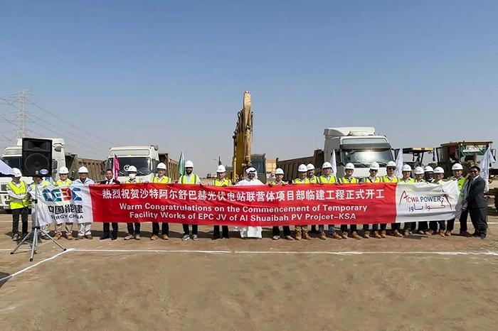 沙特阿尔舒巴赫2.6GW光伏电站项目开工仪式现场，来源：中国能建