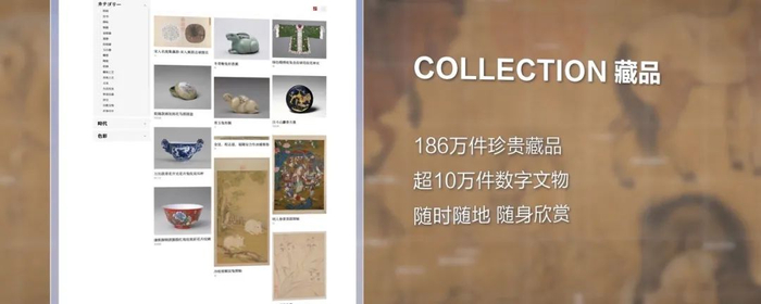 COLLECTION 藏品