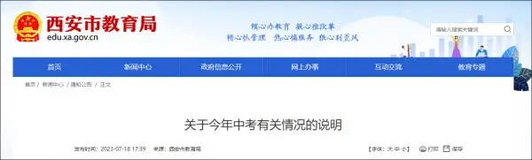 截图自西安市教育局官网