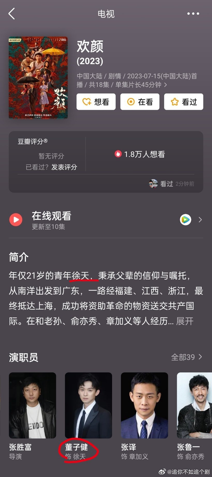 看到董子健在《欢颜》里饰演的角色叫徐天……|欢颜|徐兵|董子健_新浪新闻