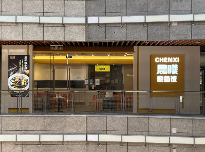 外卖平台上的鲍鱼饭门店图片