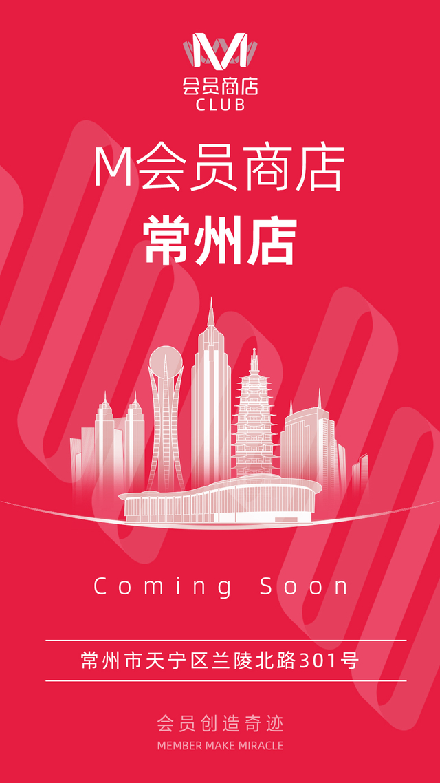 定了高鑫零售m会员商店两新店落子南京常州