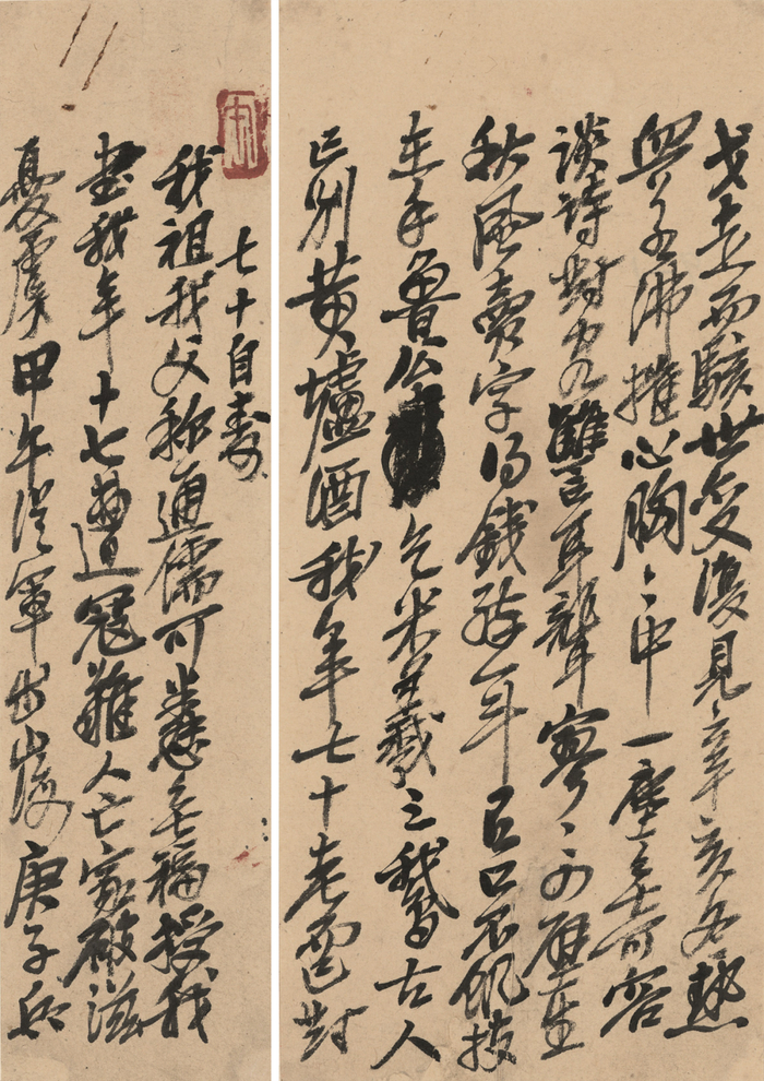 吴昌硕手书七十自寿诗