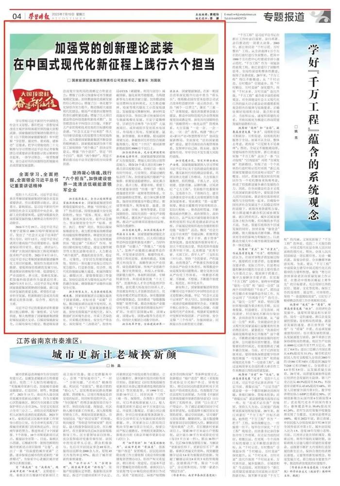 刘国跃：加强党的创新理论武装 在中国式现代化新征程上践行六个担当 财经头条