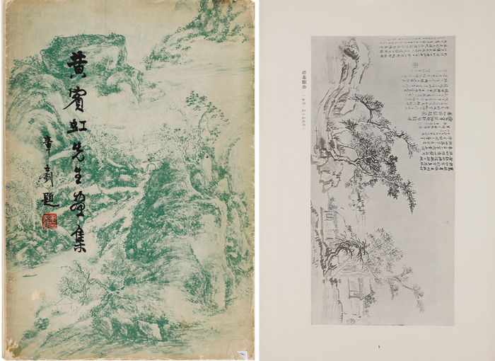 《黄宾虹先生画集》及内页