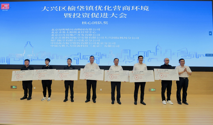 优化营商环境暨投资促进大会现场。受访者供图