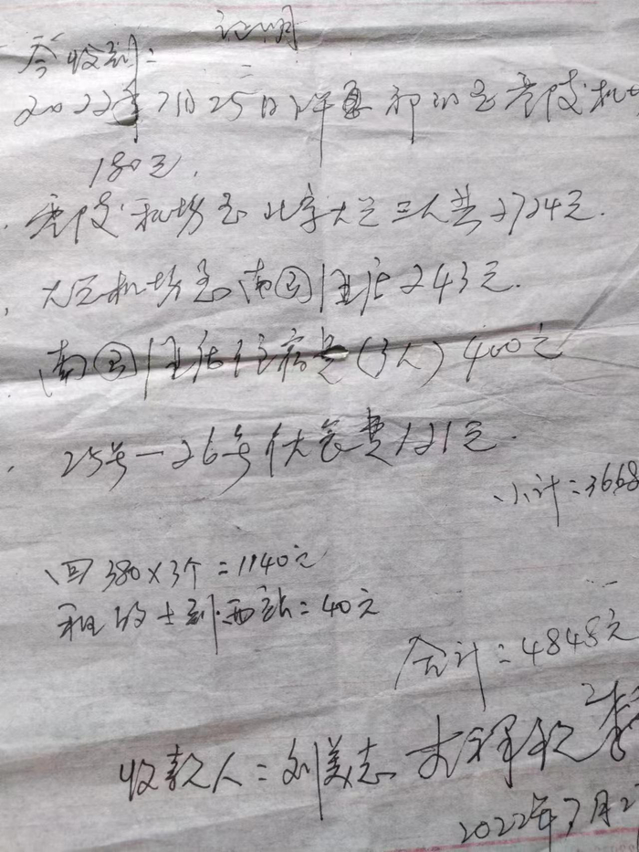  村民出具的上访费用“证明”。