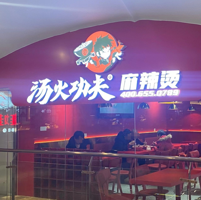 同一家美食城的麻辣烫门店，外卖平台上显示的图片