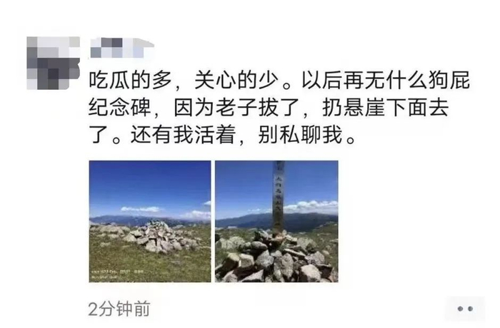 ▲有驴友拔掉了“纪念碑”还发在朋友圈上。图片来源/网络