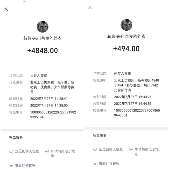 刘美志收到的镇政府工作人转账 。