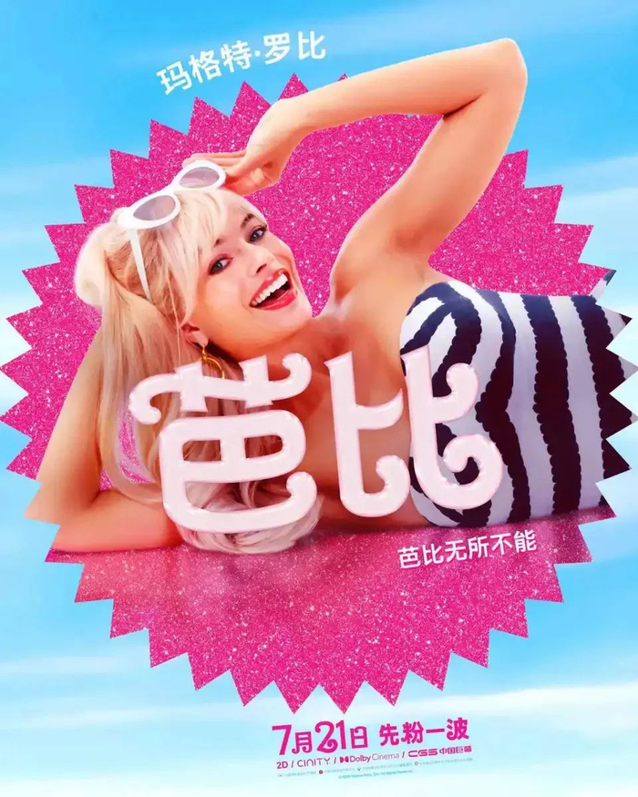 这一次,不会被骂扑街了吧|芭比|玛格特·罗比|好莱坞_新浪新闻