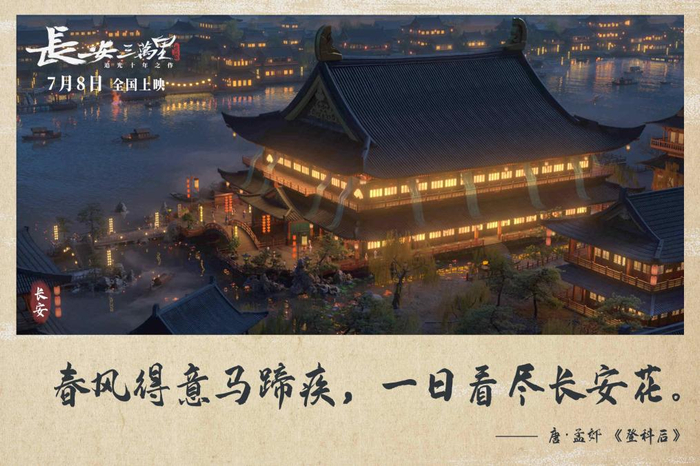 《长安三万里》诗歌主题海报。（受访机构提供）
